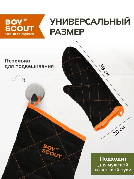 Qo'lqop barbekyu uchun Boyscout