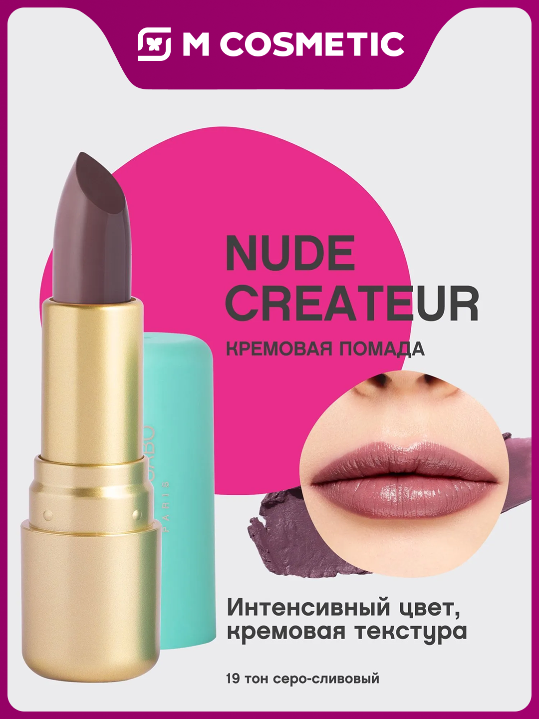 Lablar uchun boyog' Vivienne Sabo Nude Createur, ton 19 kulrang-olxo'ri, 4 gr - 