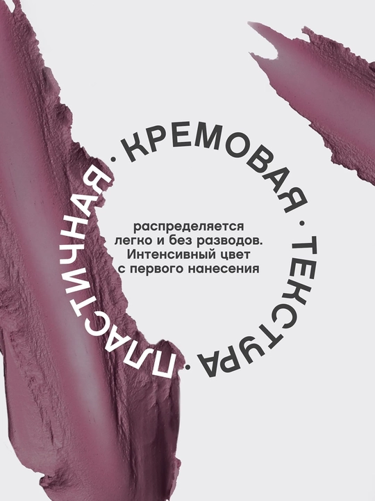 Помада для губ Vivienne Sabo Nude Createur, тон 19 серо-сливовый, 4 гр