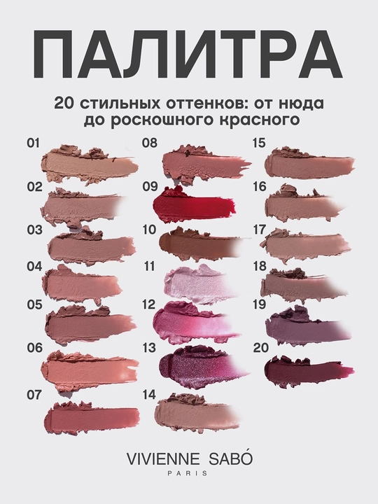 Помада для губ Vivienne Sabo Nude Createur, тон 19 серо-сливовый, 4 гр