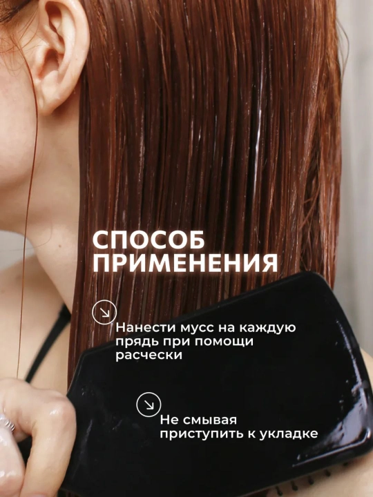 Мусс для волос Ollin Professional Curl Hair, для создания локонов, 150 мл