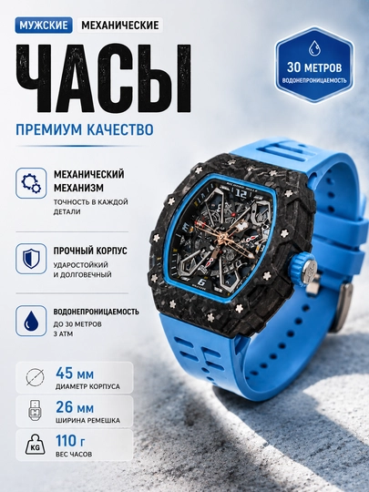 Мужские наручные часы Richard Mille, автоматические, спортивный классический дизайн — ASIAWAT-RICHARDMILLE-ЛАЗУР