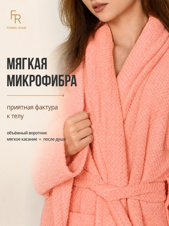 Халат банный FORRIS HOME женский и мужской, домашний, из микрофибры, мягкий, с поясом