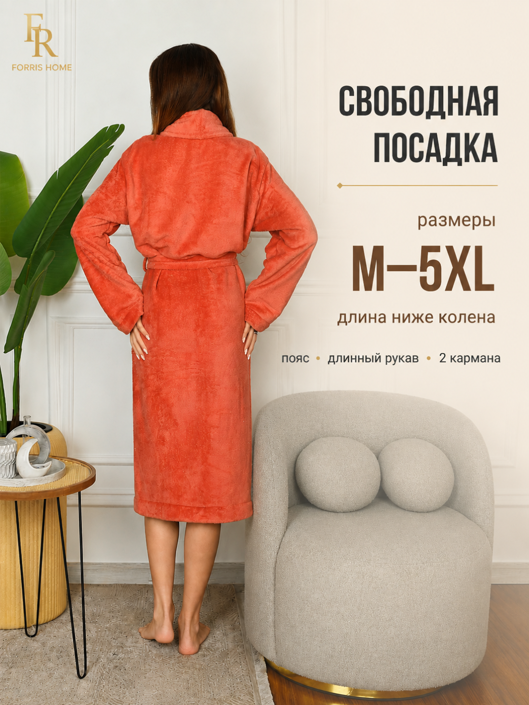 Халат банный FORRIS HOME женский и мужской, домашний, из микрофибры, мягкий, с поясом