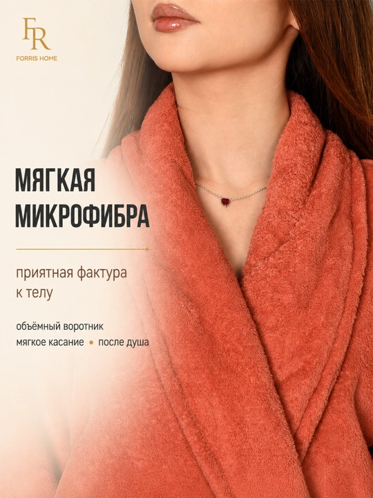 Халат банный FORRIS HOME женский и мужской, домашний, из микрофибры, мягкий, с поясом