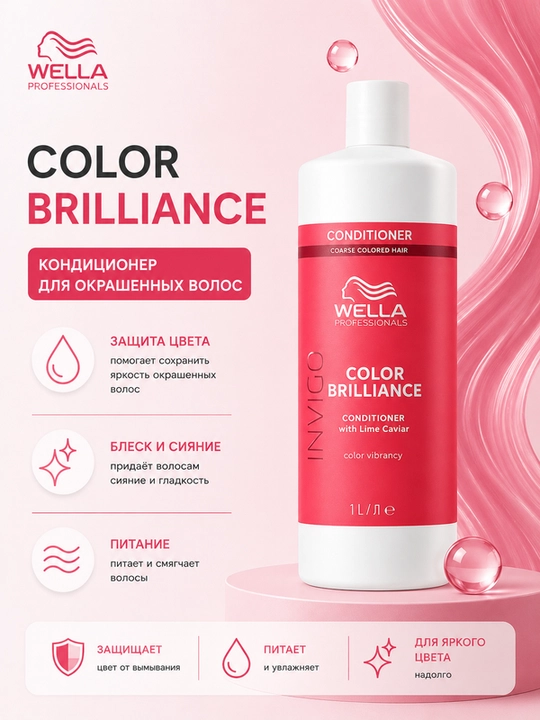 COLOR BRILLIANCE FINE Бальзам для сохранения цвета нормальных и тонких волос , 1000 мл - 