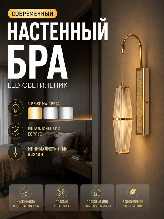 3 xil yorug‘lik rejimli devor LED bra, uy va interyer uchun zamonaviy chiroq - 