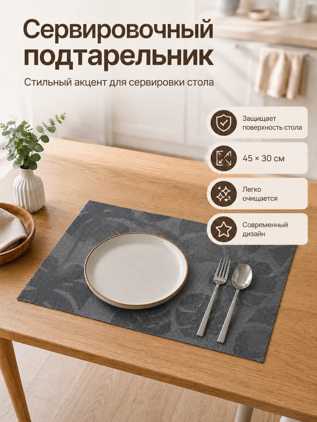 Stolga joylash materiali, issiq taomlar uchun dasturxon sochig‘i - 