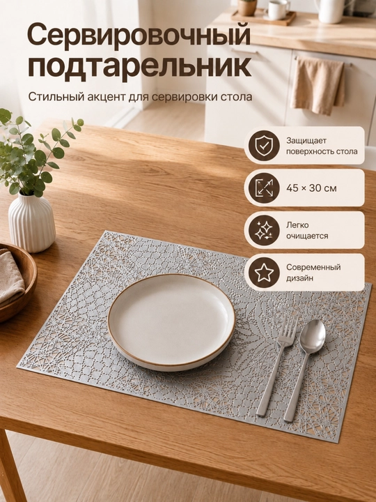 Stolga joylash materiali, issiq taomlar uchun dasturxon sochig‘i - 