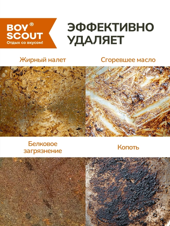Har tomonlama tozalash vositasi BoyScout, barbekyu panjaralari uchun yog, 500 ml