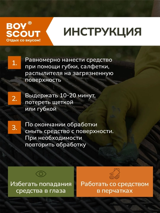 Har tomonlama tozalash vositasi BoyScout, barbekyu panjaralari uchun yog, 500 ml