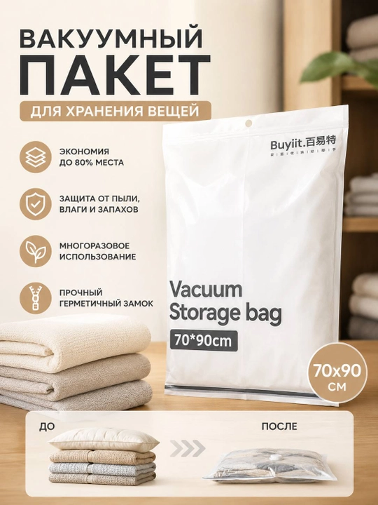 Buyumlarni saqlash uchun vakuumli paket, 70*90 sm - 