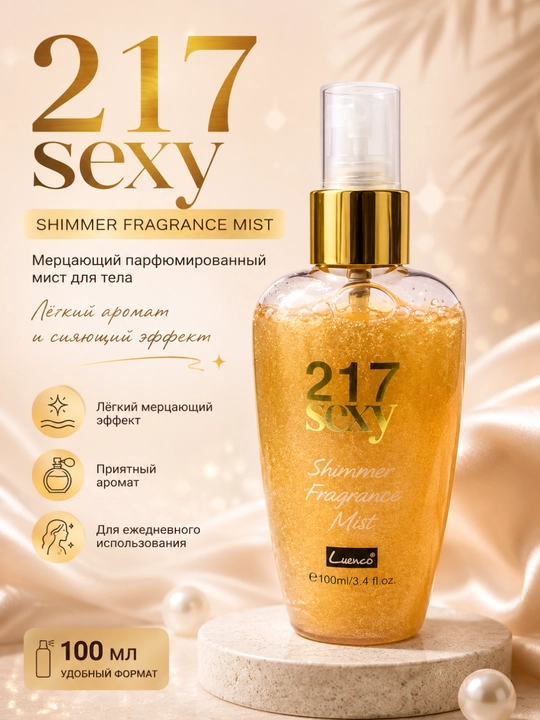 Yaltiruvchi tana spreyi — ayollar uchun yoqimli body mist
