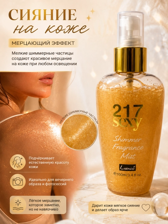 Yaltiruvchi tana spreyi — ayollar uchun yoqimli body mist - 