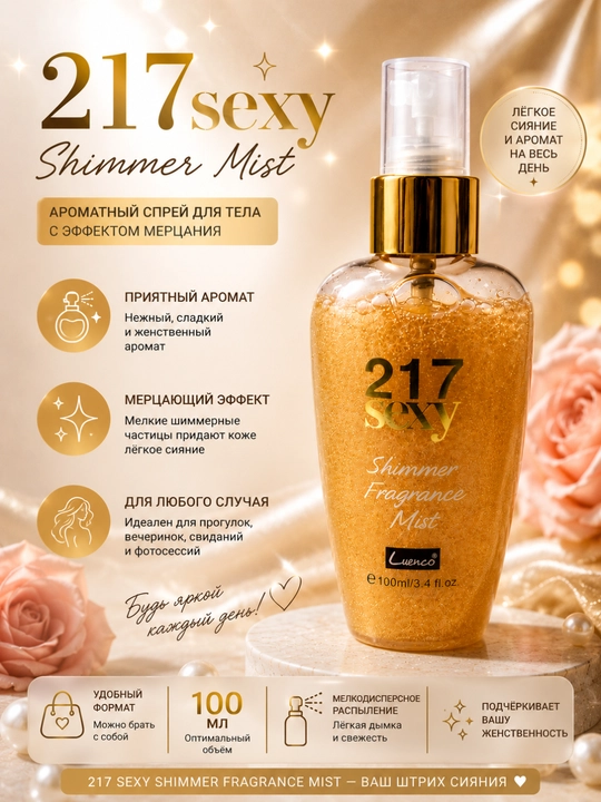 Yaltiruvchi tana spreyi — ayollar uchun yoqimli body mist