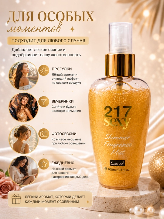 Yaltiruvchi tana spreyi — ayollar uchun yoqimli body mist