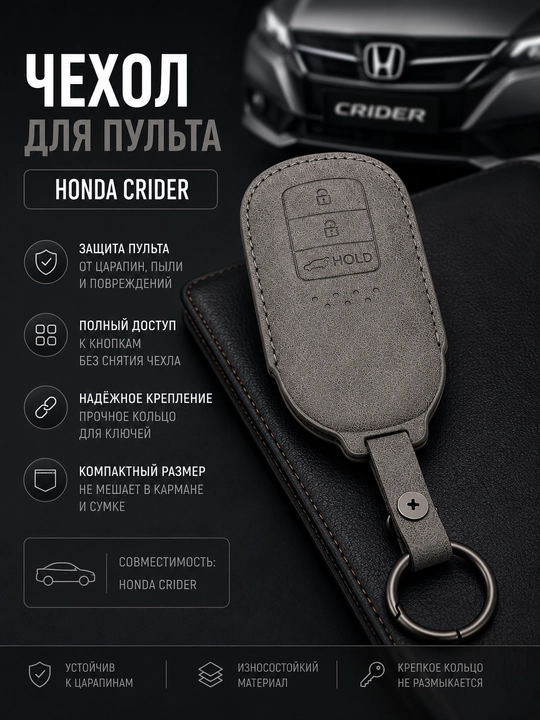 HONDA CRIDER автомобильный чехол для пульта,чехол для Honda пульта,чехол для пульта - 