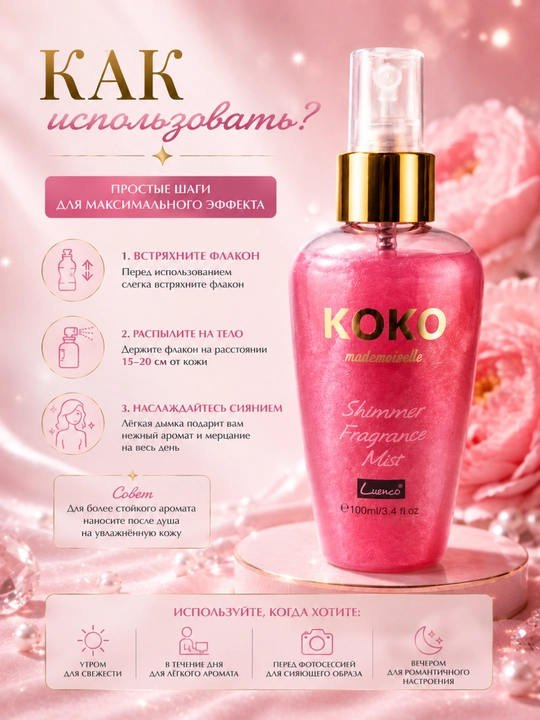 Мерцающий спрей для тела — ароматный body mist для женщин