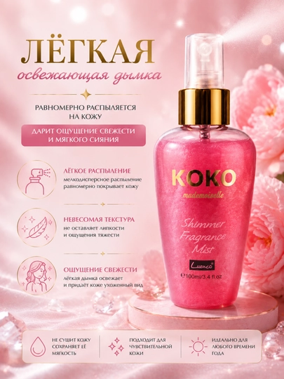 Yaltiruvchi tana spreyi — ayollar uchun yoqimli body mist - 