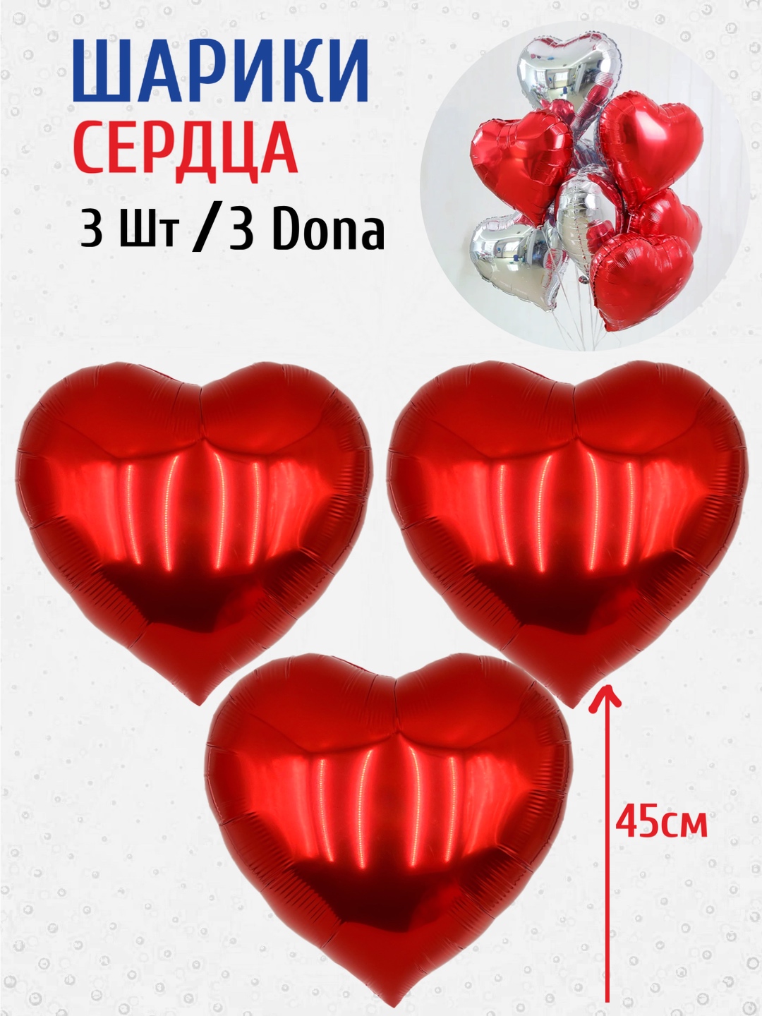 Шар сердце, бантик, I love you, набор шарики на день рождения