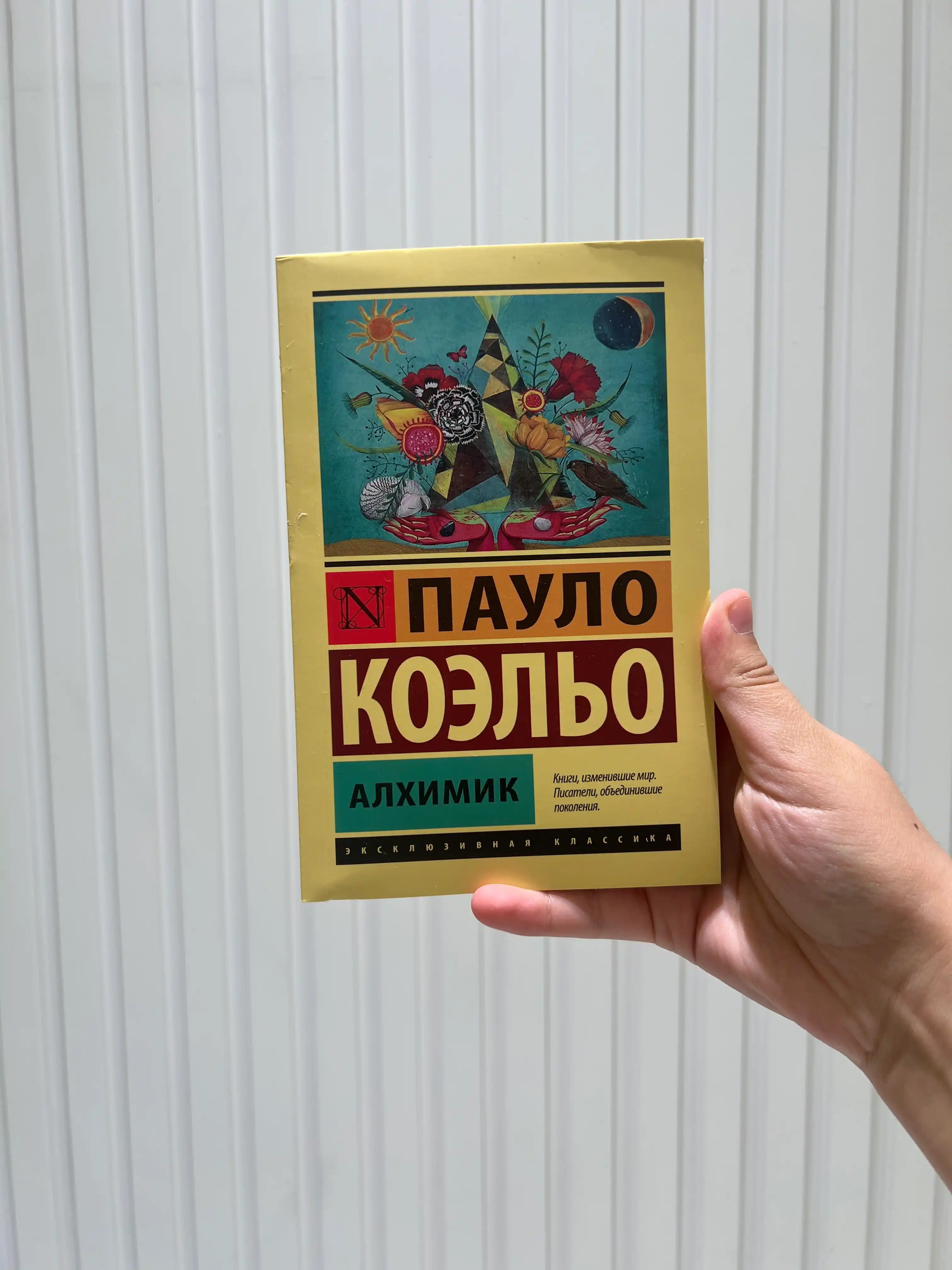 Пауло Коэльо, Алхимик