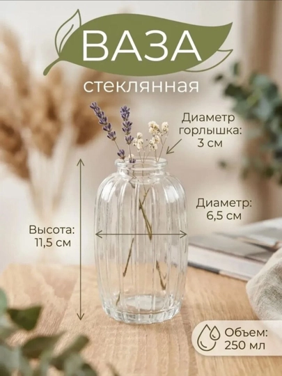 Маленькие стеклянные вазочки для цветов и сухоцветов , для интерьера