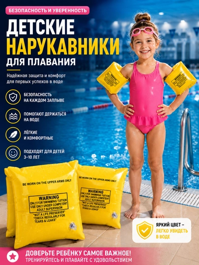 Детские нарукавники, нарукавники для плавания, нарукавники для бассейна