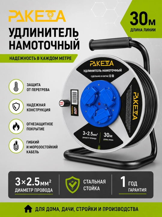 PAKETA Удлинитель намоточный 30м / 50м 3×2.5мм² с защитой от перегрева - 