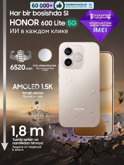 Ударопрочный смартфон HONOR 600 Lite 5G, 8/256 GB — BENCHM-HON600L-КРЕМОВ-8/256GB