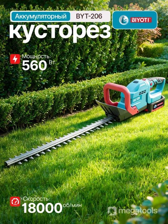 Кусторез аккумуляторный BIYOTI: 560 Вт, 18000 оборотов в минуту, 2 аккумулятора  BYT-206 - 