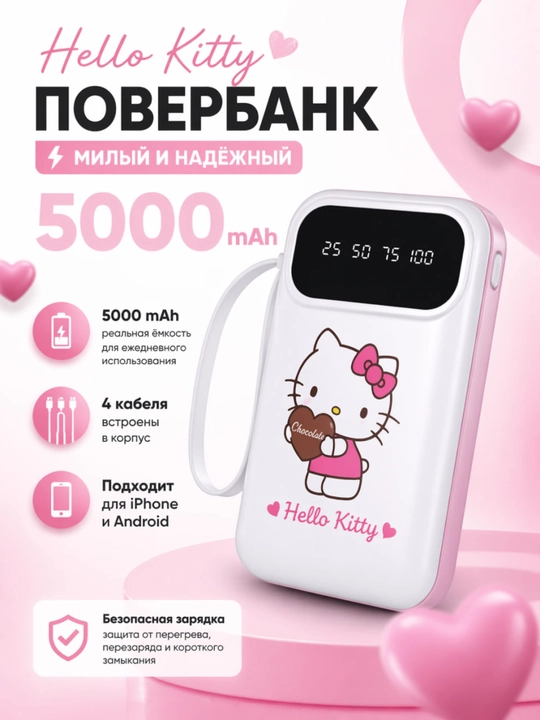 Внешний аккумулятор Power Bank в стиле Kitty, 5000 мАч - 