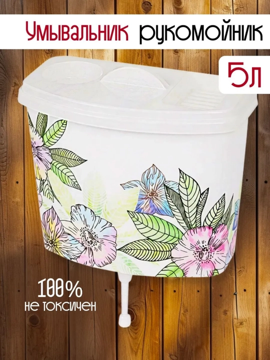 Yozgi kun uchun 5 litrlik dacha plastik qo‘l yuvish moslamasi