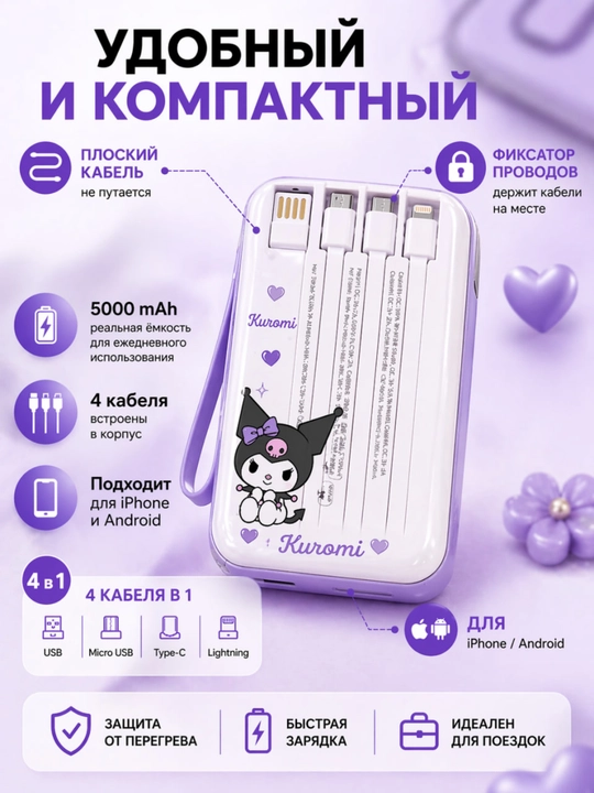 Tashqi akkumlator power bank kitty uslubida 5000mAh ru  tarjima qilib ber