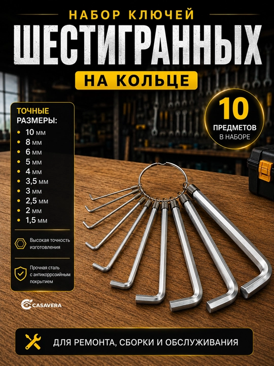 Набор ключей шестигранников 8 шт - 10 шт — набор Г-образных шестигранных ключей 1.5–10 мм - 