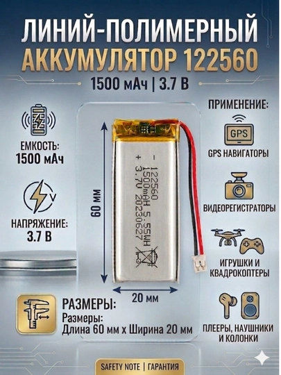 Литий-полимерный аккумулятор 122560 1500 мАч 3.7 В для дронов, GPS и регистраторов