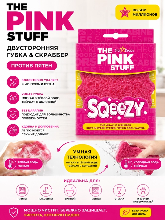 The Pink Stuff Sqeezy - dog‘larga qarshi ikki tomonlama gubka va tozalash skrabberi - 