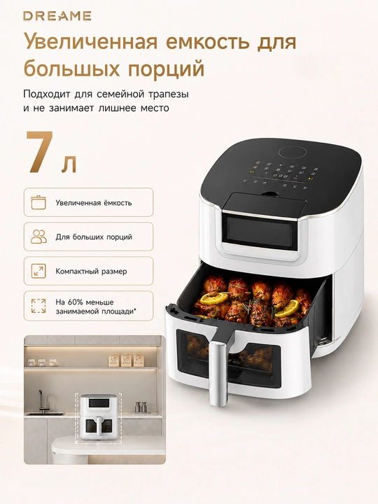 Аэрогриль Dreame Tasti Airfryer AF10/AF30/PT60/DZ30, 7.6л, фритюрница 1500-3000 Вт