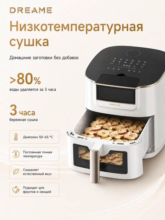 Аэрогриль Dreame Tasti Airfryer AF10/AF30/PT60/DZ30, 7.6л, фритюрница 1500-3000 Вт