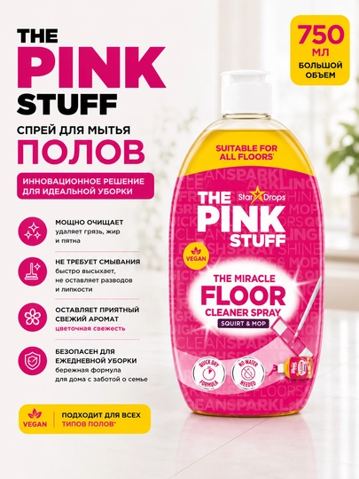 Спрей для чистки пола The Pink Stuff, 750 мл, инновационное решение для идеальной уборки — THEPINK-POL