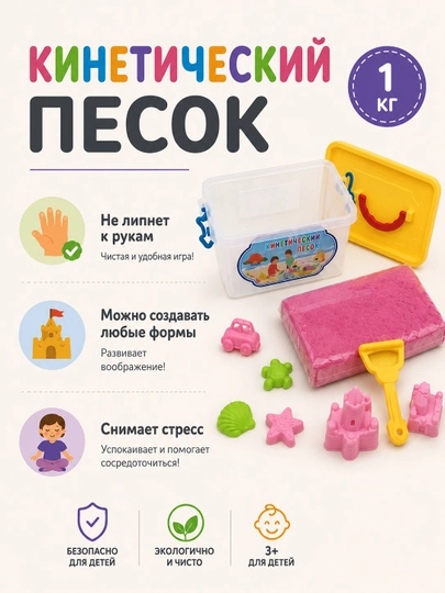 Кинетический песок для детей, творчество без границ и лишней пыли — KANS01-KINETIKQUM-1 kg