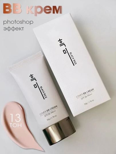 Makiyaj uchun tonal kremi Black rice BB cream, SPF36 PA++ Ton 13, 21, 23, 50 g - 