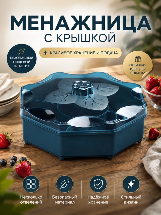 Менажница с крышкой, контейнер, для фиников и сухофруктов, пластик - 