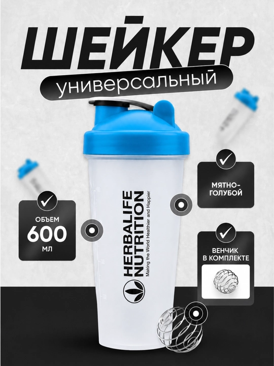 Sport shaker 600 ml – protein va kokteyl uchun, venchikli, o‘lchovli, germetik qopqoq
