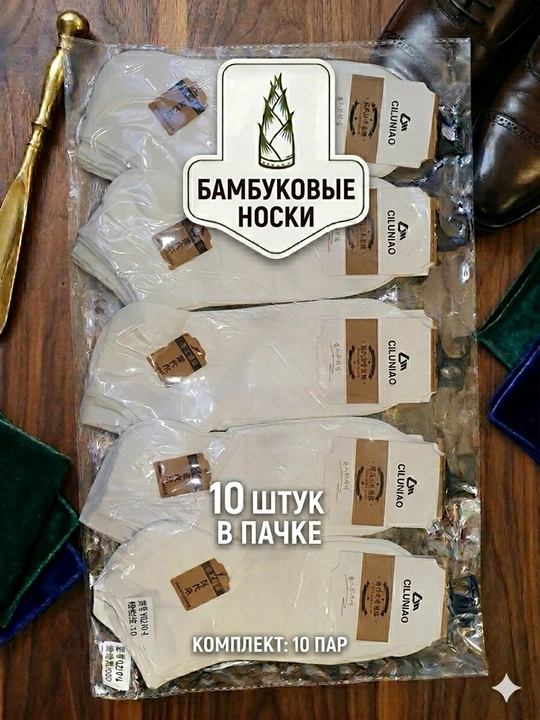 Erkaklar bambuk paypoqlari to'plami 10 juft, o'lchami 40-43, antibakterial, yumshoq, oq - 