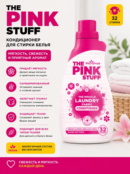 Кондиционер для стирки белья, 960 мл, The Pink Stuff, жидкий парфюмированный кондиционер - 