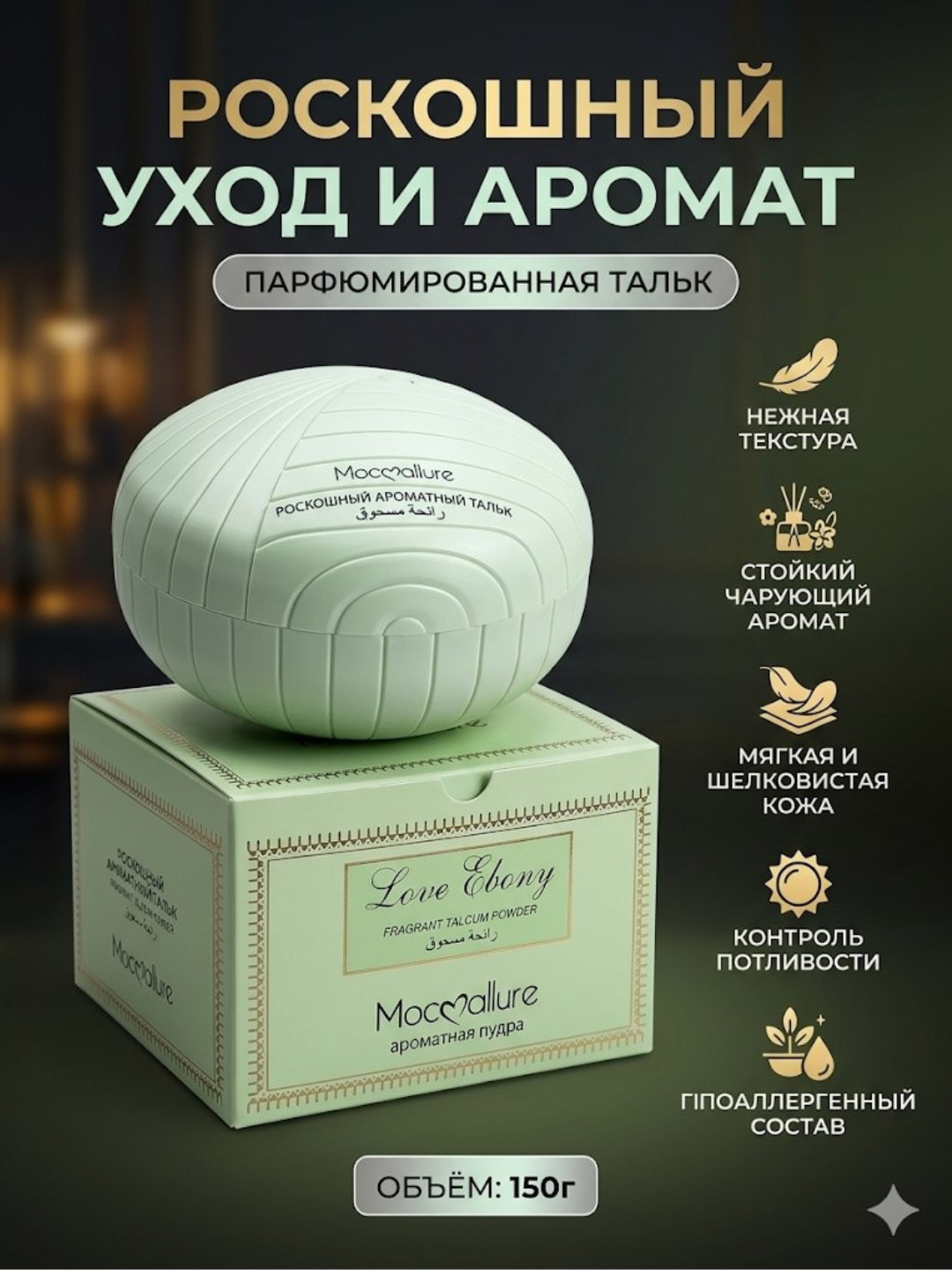 Ayollar uchun parfumni talk, 100 g - 