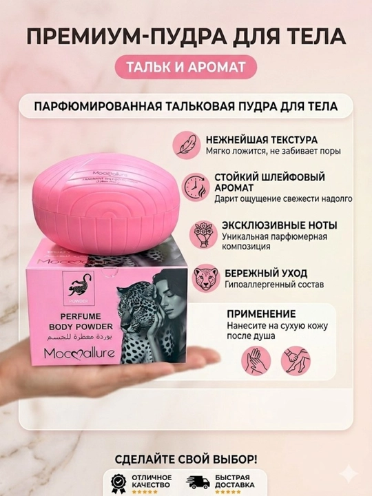 Ayollar uchun parfumni talk, 100 g - 