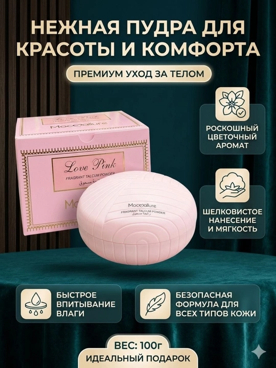 Ayollar uchun parfumni talk, 100 g - 