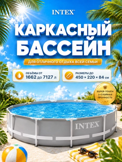 Бассейн каркасный Intex Prism/Metal Frame 1662 л- 127 л, прямоугольный из 3-х слойного ПВХ — TESTBAS-KARWKRU-СЕРМЕТ-26700
