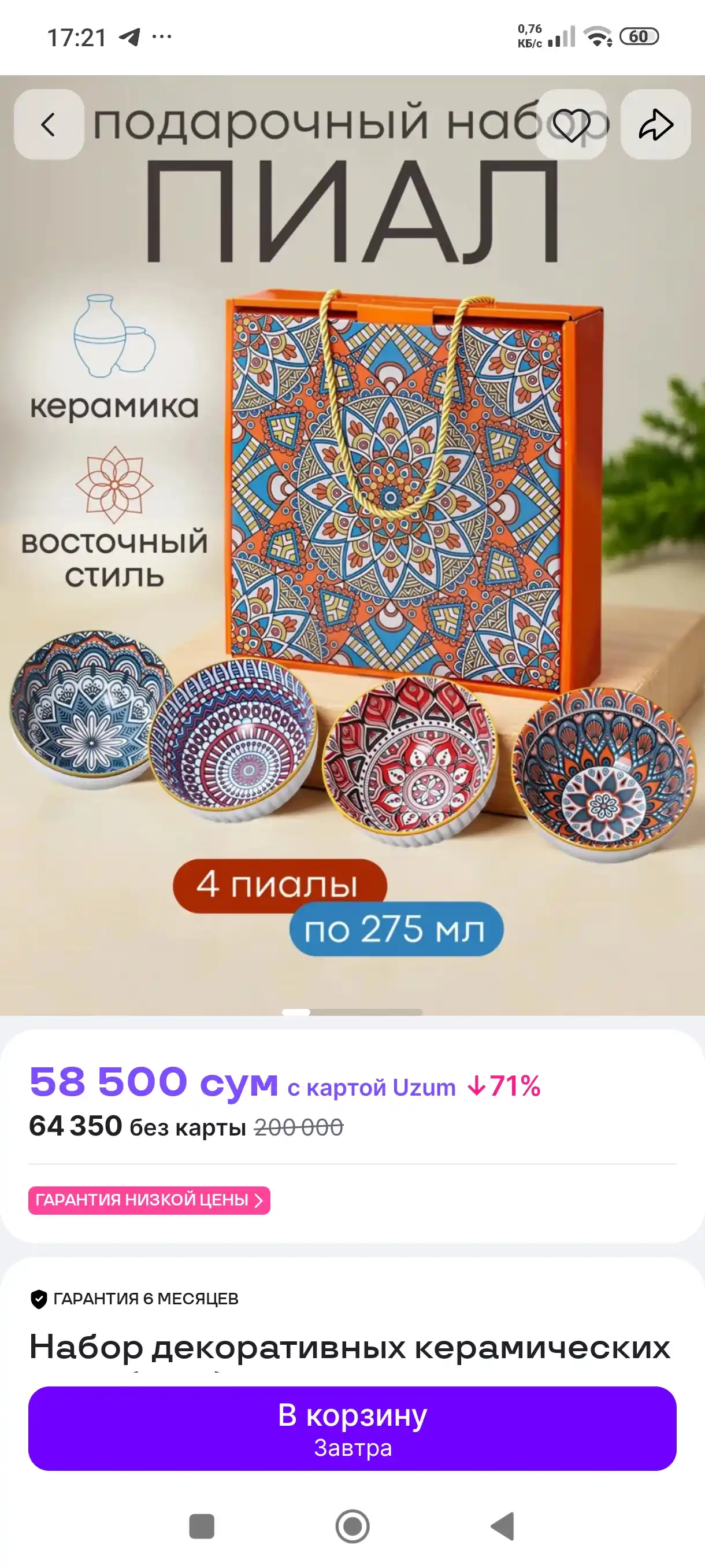 Набор декоративных керамических пиал (4 шт)